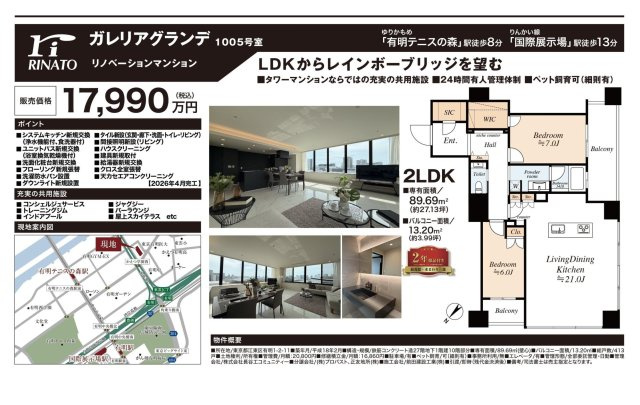 【その他】 | ガレリアグランデ　仲介手数料無料＋80万円現金プレゼント中