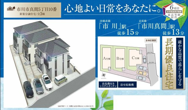 【区画図】 | 【仲介手数料無料】市川市真間　新築戸建て | 仲介O円団では掲載物件以外も仲介手数料無料にてご購入いただけます！
