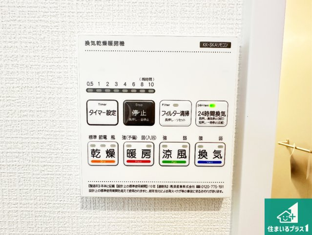 ●生駒市萩の台　新築一戸建ての冷暖房・空調設備|浴室暖房乾燥機リモコン！浴室暖房・衣類乾燥・涼風・浴室換気、お風呂を快適・便利にする機能付き！暮らしに役立つ多彩な機能で一年中活躍します！