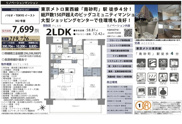 パセオ・TOKYOイースト　仲介手数料無料＋40万円現金プレゼント中の画像