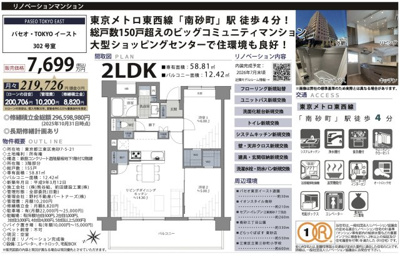 【その他】 | パセオ・TOKYOイースト　仲介手数料無料＋40万円現金プレゼント中