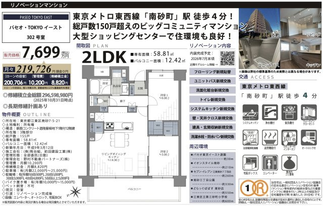 【その他】 | パセオ・TOKYOイースト　仲介手数料無料＋40万円現金プレゼント中