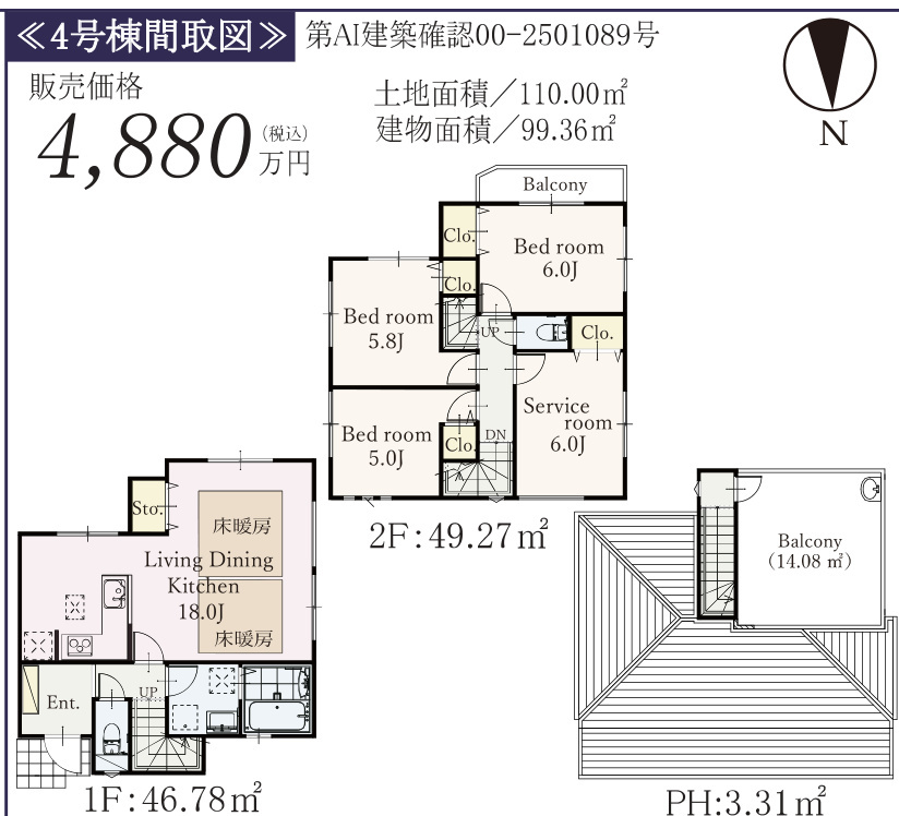 泉区中田南5丁目 新築戸建 4880万円の間取り