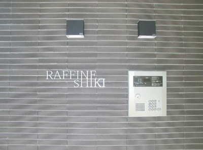 【セキュリティ】 | ラフィネ志木