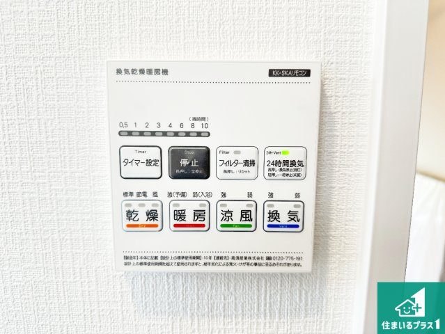 ●5(土)6(日)現地説明会！　生駒市萩の台　新築一戸建ての冷暖房・空調設備|浴室暖房乾燥機リモコン！浴室暖房・衣類乾燥・涼風・浴室換気、お風呂を快適・便利にする機能付き！暮らしに役立つ多彩な機能で一年中活躍します！
