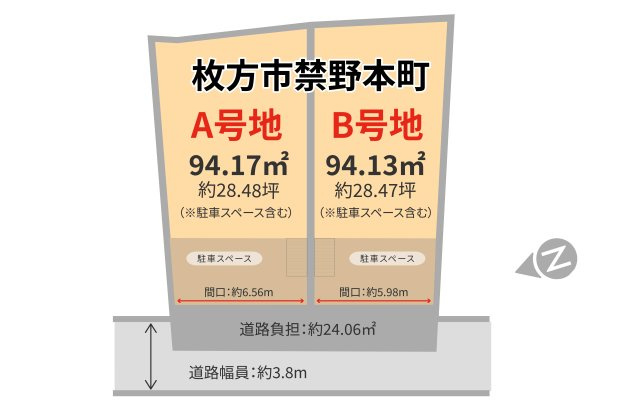 【建築条件なし】禁野本町2区画