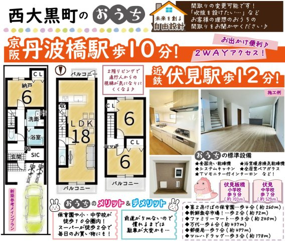 西大黒町　メインプラン　建築条件付き土地の区画図