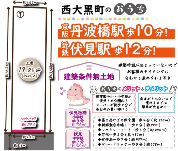 西大黒町　建築条件無し土地の区画図