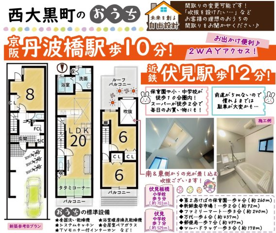 西大黒町　Ｂプラン　建築条件付き土地の区画図