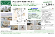アップルタワー東京キャナルコート　仲介手数料無料＋60万円現金プレゼント中の画像