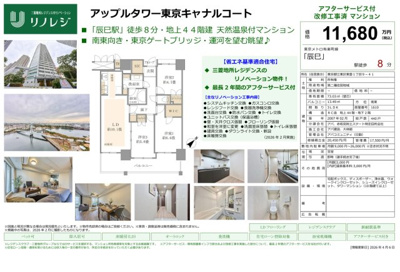 【その他】 | アップルタワー東京キャナルコート　仲介手数料無料＋60万円現金プレゼント中