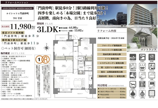 【その他】 | ルイシャトレ門前仲町　仲介手数料無料＋60万円現金プレゼント中