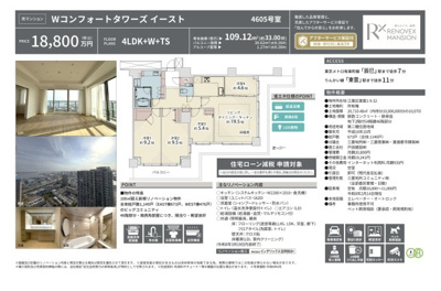 【その他】 | Wコンフォートタワーズイースト　仲介手数料無料＋90万円現金プレゼント中