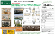 ベイズ　タワー＆ガーデン　仲介手数料無料＋100万円現金プレゼント中の画像
