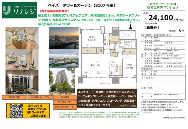 【その他】 | ベイズ　タワー＆ガーデン　仲介手数料無料＋100万円現金プレゼント中