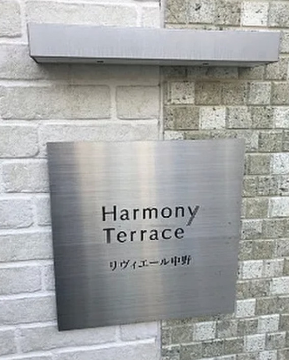 リヴィエール中野のその他