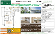 キャナルワーフタワーズWEST　仲介手数料無料＋60万円現金プレゼント中の画像