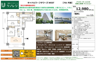 【その他】 | キャナルワーフタワーズWEST　仲介手数料無料＋60万円現金プレゼント中