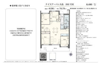 【その他】 | ナイスアーバン大島　仲介手数料無料＋40万円現金プレゼント中