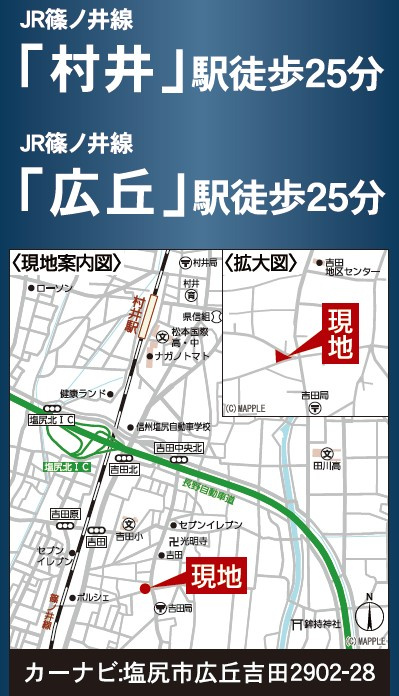 塩尻市広丘吉田　新築戸建の地図|小学校が徒歩5分圏内で子育て世帯にも嬉しい住環境です。