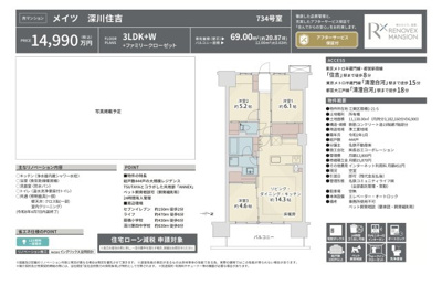 【その他】 | メイツ　深川住吉　仲介手数料無料＋70万円現金プレゼント中
