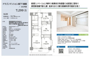ドラゴンマンション森下１番館　仲介手数料無料＋40万円現金プレゼント中の画像
