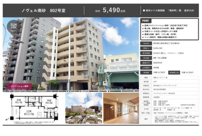 【その他】 | ノヴェル南砂　仲介手数料無料＋15万円現金プレゼント中