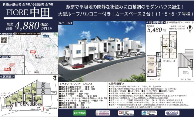 ★仲介手数料無料★横浜市泉区中田南５丁目　FIORE|仲介手数料無料！お問合せ下さい/080-7058-7312 