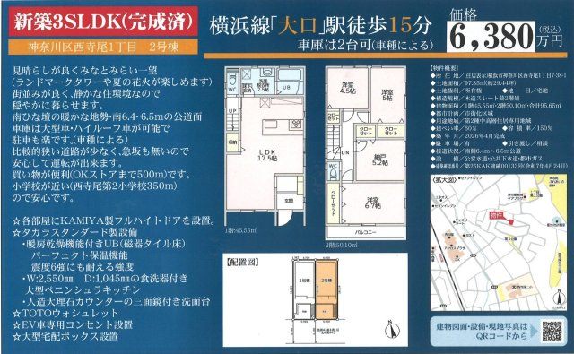 ★仲介手数料無料★神奈川区西寺尾1丁目新築戸建て|仲介手数料無料！お問合せ下さい/080-7058-7312 