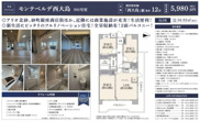 モンテベルデ西大島　仲介手数料無料＋15万円現金プレゼント中の画像