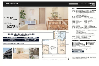 【その他】 | ノーブル亀戸　仲介手数料無料＋40万円現金プレゼント中