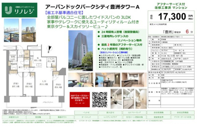 【その他】 | アーバンドックパークシティ豊洲タワーA　仲介手数料無料＋80万円現金プレゼント中