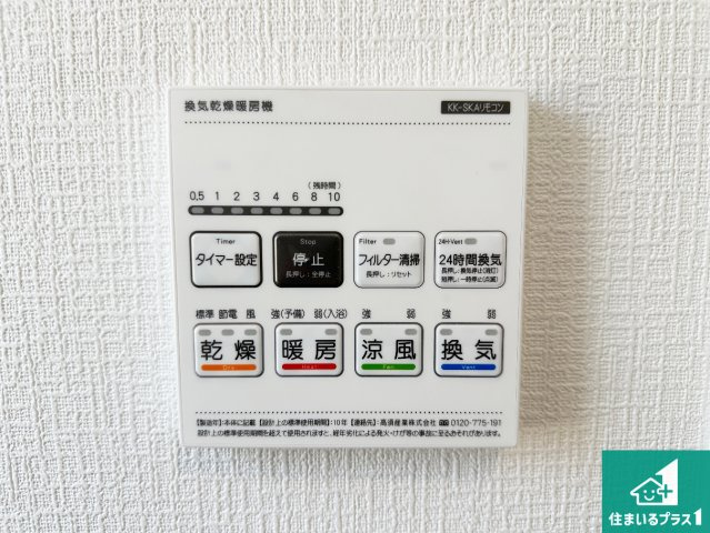 ●生駒市萩の台　新築一戸建ての冷暖房・空調設備|浴室暖房乾燥機リモコン！浴室暖房・衣類乾燥・涼風・浴室換気、お風呂を快適・便利にする機能付き！暮らしに役立つ多彩な機能で一年中活躍します！