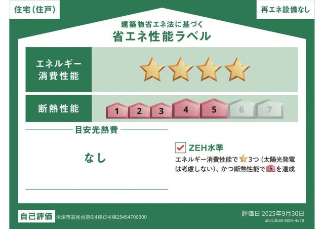 新築戸建　沼津市高尾台第6　全４棟　３号棟の省エネ性能ラベル