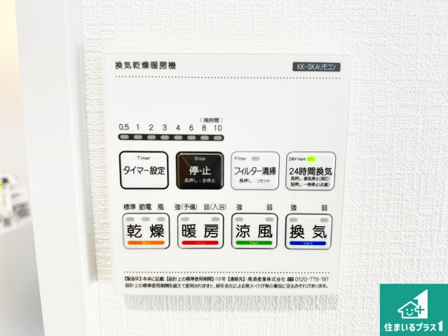 ●生駒市萩の台　新築一戸建ての冷暖房・空調設備|浴室暖房乾燥機リモコン！浴室暖房・衣類乾燥・涼風・浴室換気、お風呂を快適・便利にする機能付き！暮らしに役立つ多彩な機能で一年中活躍します！