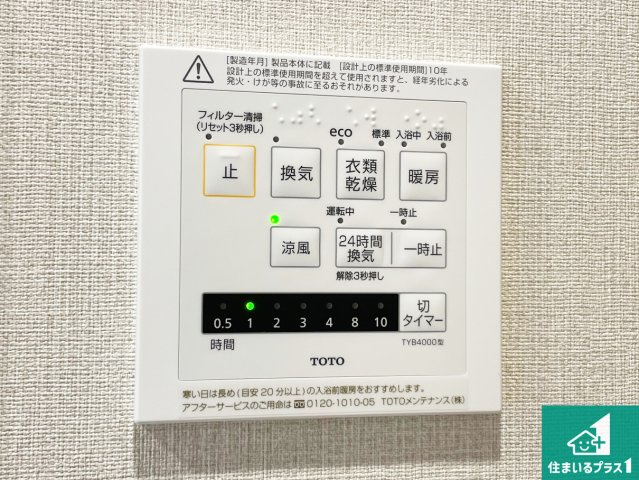 プレジデント宝塚の冷暖房・空調設備|浴室暖房乾燥機リモコン！浴室暖房・衣類乾燥・涼風・浴室換気、お風呂を快適・便利にする機能付き！暮らしに役立つ多彩な機能で一年中活躍します！