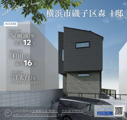 横浜市磯子区森６丁目 新築戸建て【仲介手数料無料】