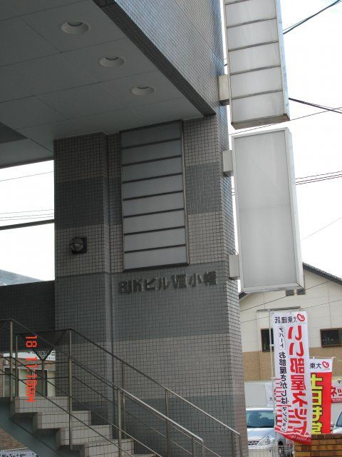 ＳＪＫビルⅧ小幡の外観
