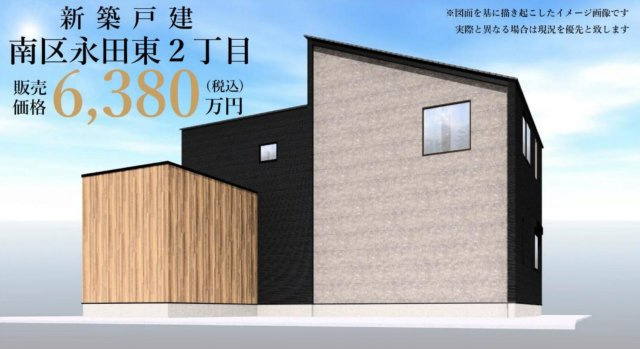 横浜市南区永田東2丁目 新築戸建て【仲介手数料無料】