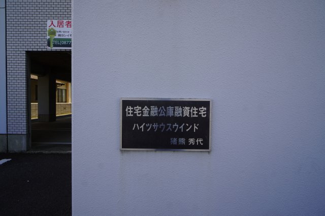 ハイツサウスウィンドのエントランス