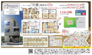 【仲介手数料無料】市川市末広　新築戸建ての画像