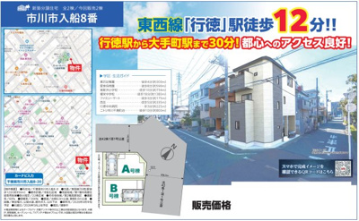 【外観】 | 【仲介手数料無料】市川市入船　新築戸建て | 仲介O円団では掲載物件以外も仲介手数料無料にてご購入いただけます！