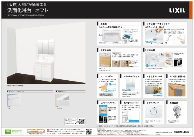 Liceno リセノの独立洗面台