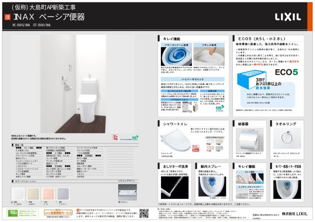 Liceno リセノのトイレ