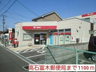 【周辺】 | プラストサイド | 富木郵便局まで1100m