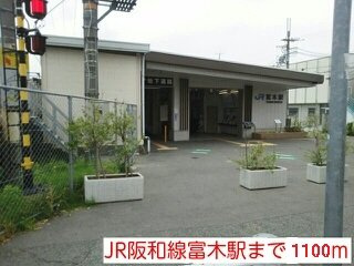【周辺】 | プラストサイド | JR阪和線富木駅まで1100m