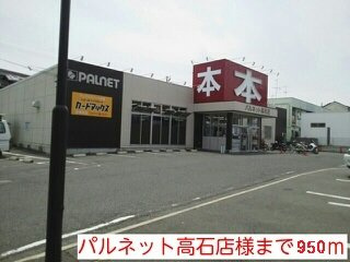 【周辺】 | プラストサイド | パルネット高石店様まで950m