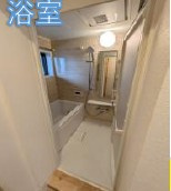 【浴室】 | 【HP限定公開】調布ホームズ
