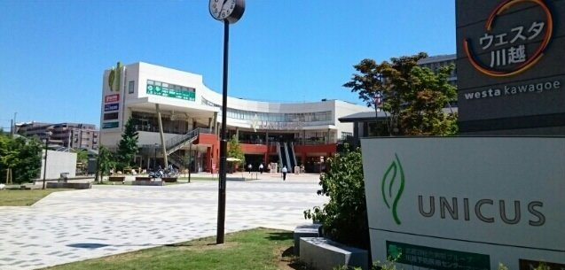 グランデ新宿の周辺|ウニクス川越まで500m