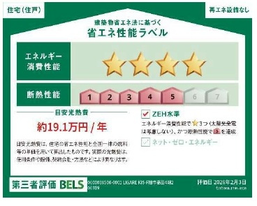 柏市高田新築戸建【柏第四小学校:5分】の省エネ性能ラベル|省エネ性能ラベル・ZEH水準